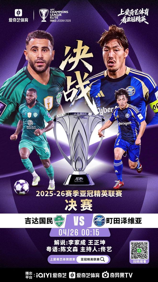 亚冠巅峰对决今晚震撼上演，沙特吉达对阵日本町田，中国裁判马宁担任关键第四官员，引发全球球迷高度关注